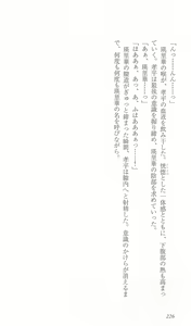 Page 233 of FORTUNE ARTERIAL 瑛里華編 - preview thumbnail