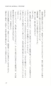 Page 40 of FORTUNE ARTERIAL 瑛里華編 - preview thumbnail