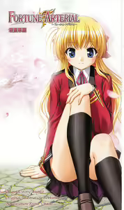 Page 4 of FORTUNE ARTERIAL 瑛里華編 - preview thumbnail
