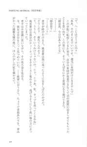 Page 56 of FORTUNE ARTERIAL 瑛里華編 - preview thumbnail