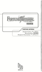 Page 8 of FORTUNE ARTERIAL 瑛里華編 - preview thumbnail