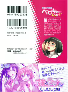 Page 3 of Ojou-sama wa Berochuu LOVE! - preview thumbnail