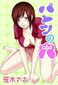 Pantsu no Ana — hentai manga cover on Fhentai