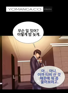 Page 118 of My Wife Ch. 1-12 - preview thumbnail