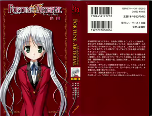 FORTUNE ARTERIAL 白編 - hentai manga cover image