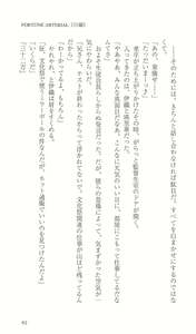 Page 102 of FORTUNE ARTERIAL 白編 - preview thumbnail