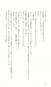 Page 117 of FORTUNE ARTERIAL 白編 - preview thumbnail