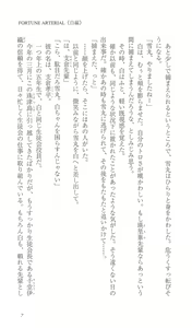 Page 14 of FORTUNE ARTERIAL 白編 - preview thumbnail