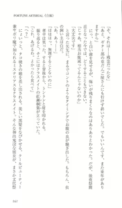 Page 168 of FORTUNE ARTERIAL 白編 - preview thumbnail