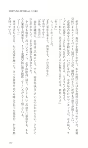 Page 184 of FORTUNE ARTERIAL 白編 - preview thumbnail