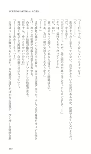 Page 200 of FORTUNE ARTERIAL 白編 - preview thumbnail