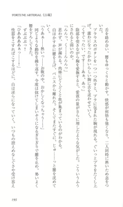Page 202 of FORTUNE ARTERIAL 白編 - preview thumbnail