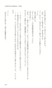 Page 208 of FORTUNE ARTERIAL 白編 - preview thumbnail
