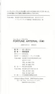 Page 233 of FORTUNE ARTERIAL 白編 - preview thumbnail