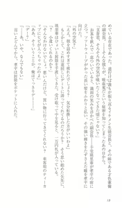 Page 25 of FORTUNE ARTERIAL 白編 - preview thumbnail
