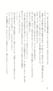 Page 33 of FORTUNE ARTERIAL 白編 - preview thumbnail