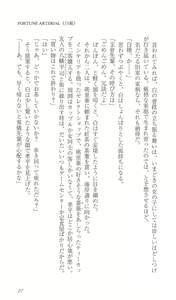 Page 34 of FORTUNE ARTERIAL 白編 - preview thumbnail