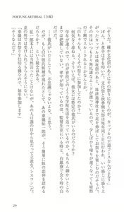 Page 36 of FORTUNE ARTERIAL 白編 - preview thumbnail