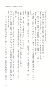 Page 56 of FORTUNE ARTERIAL 白編 - preview thumbnail