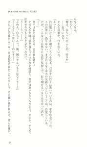 Page 64 of FORTUNE ARTERIAL 白編 - preview thumbnail