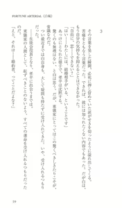 Page 66 of FORTUNE ARTERIAL 白編 - preview thumbnail