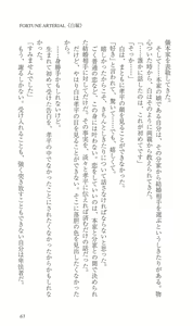 Page 68 of FORTUNE ARTERIAL 白編 - preview thumbnail