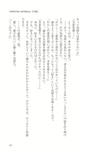 Page 70 of FORTUNE ARTERIAL 白編 - preview thumbnail