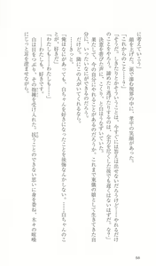 Page 73 of FORTUNE ARTERIAL 白編 - preview thumbnail