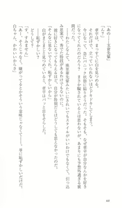 Page 75 of FORTUNE ARTERIAL 白編 - preview thumbnail