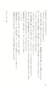 Page 77 of FORTUNE ARTERIAL 白編 - preview thumbnail
