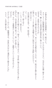 Page 78 of FORTUNE ARTERIAL 白編 - preview thumbnail