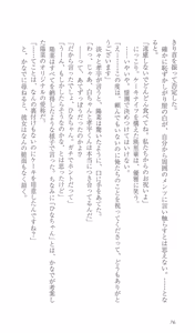 Page 83 of FORTUNE ARTERIAL 白編 - preview thumbnail