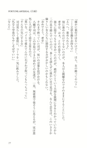 Page 84 of FORTUNE ARTERIAL 白編 - preview thumbnail