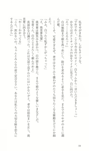 Page 85 of FORTUNE ARTERIAL 白編 - preview thumbnail