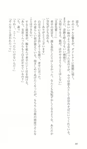 Page 87 of FORTUNE ARTERIAL 白編 - preview thumbnail