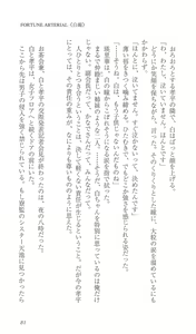 Page 88 of FORTUNE ARTERIAL 白編 - preview thumbnail