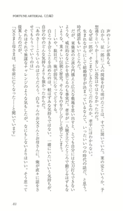 Page 90 of FORTUNE ARTERIAL 白編 - preview thumbnail