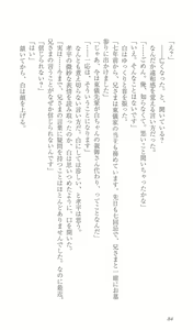 Page 91 of FORTUNE ARTERIAL 白編 - preview thumbnail