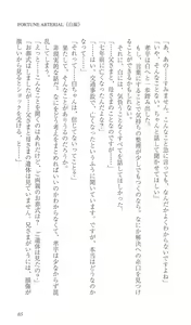 Page 92 of FORTUNE ARTERIAL 白編 - preview thumbnail