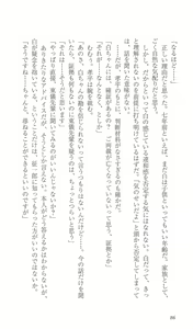 Page 93 of FORTUNE ARTERIAL 白編 - preview thumbnail