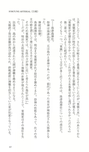 Page 98 of FORTUNE ARTERIAL 白編 - preview thumbnail