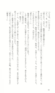 Page 101 of FORTUNE ARTERIAL 陽菜編 - preview thumbnail