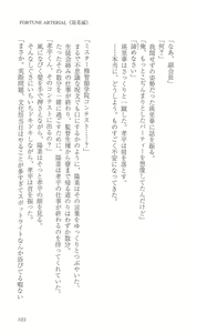 Page 112 of FORTUNE ARTERIAL 陽菜編 - preview thumbnail