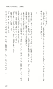 Page 130 of FORTUNE ARTERIAL 陽菜編 - preview thumbnail