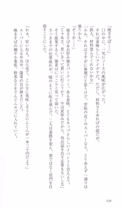 Page 137 of FORTUNE ARTERIAL 陽菜編 - preview thumbnail