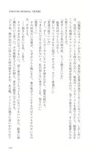 Page 142 of FORTUNE ARTERIAL 陽菜編 - preview thumbnail