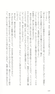 Page 143 of FORTUNE ARTERIAL 陽菜編 - preview thumbnail