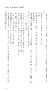 Page 146 of FORTUNE ARTERIAL 陽菜編 - preview thumbnail