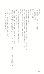 Page 149 of FORTUNE ARTERIAL 陽菜編 - preview thumbnail