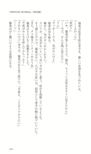 Page 150 of FORTUNE ARTERIAL 陽菜編 - preview thumbnail